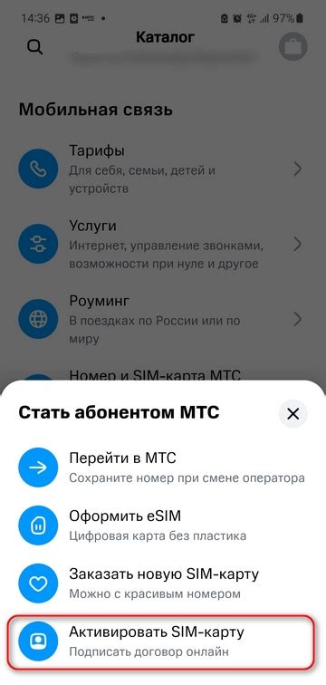 Подключение к мобильной сети и активация SIM-карты