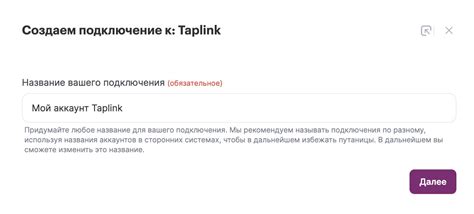 Подключение номера телефона в TapLink: пошаговое руководство