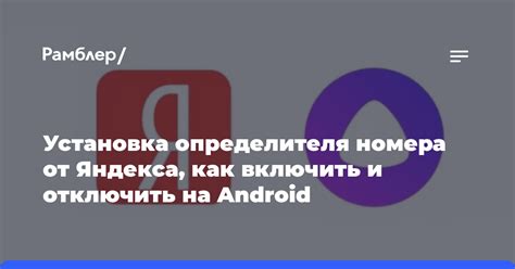 Подключение определителя Яндекс на Android Samsung