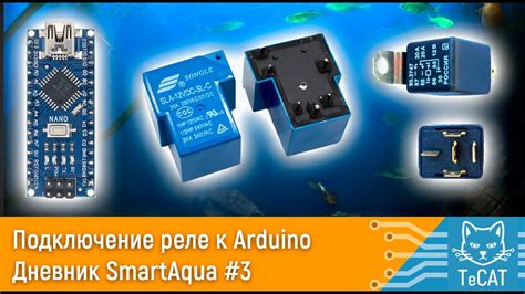 Подключение реле к Arduino