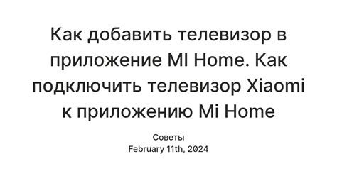 Подключение телевизора к приложению Google Home