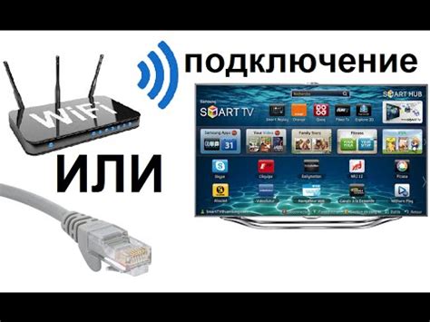 Подключение телевизора к Wi-Fi для доступа к интернету