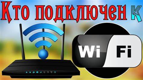 Подключение устройств к Wi-Fi роутеру