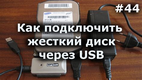 Подключение через USB-порт: шаг за шагом