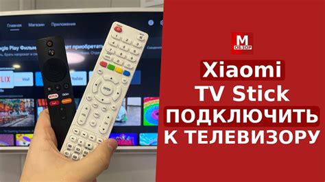 Подключите Xiaomi TV stick к телевизору