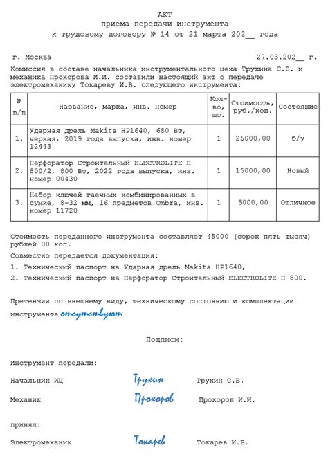 Подпишите акт приема-передачи