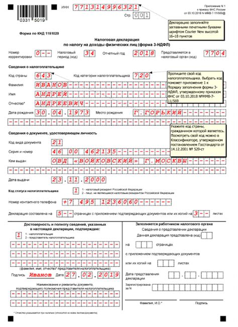 Подробная информация по задолженности в налоговой декларации