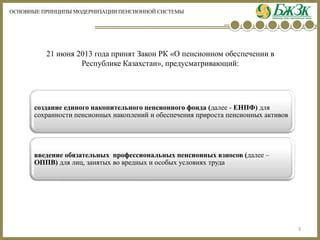 Подробное объяснение системы накопительного пенсионного обеспечения в Казахстане: вклады на будущее