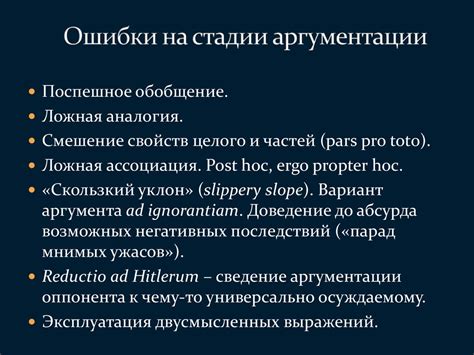 Подстановки и аналогии в аргументации