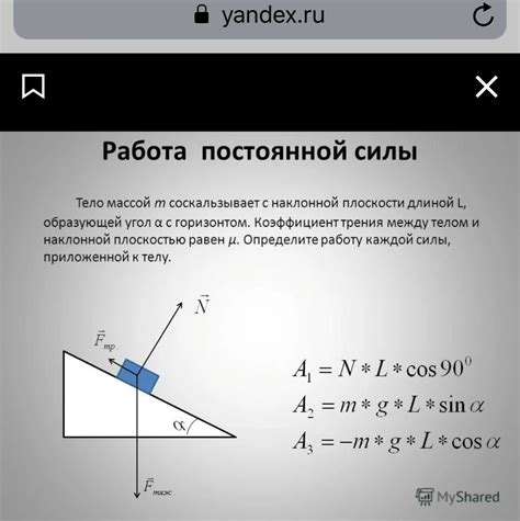 Подсчет силы трения скольжения на наклонной плоскости