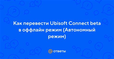 Подтверждение перехода в оффлайн режим