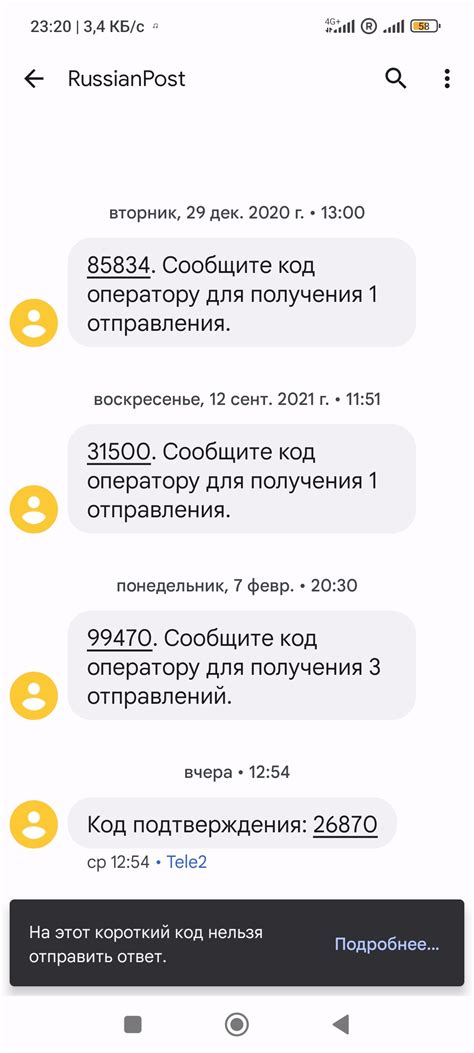 Подтверждение через СМС