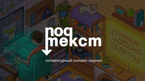 Подтекст и глубина произведения