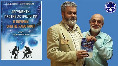 Подходы критиков и аргументы, указывающие на неточность астрологии