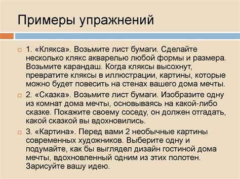 Подходы к развитию творческого мышления: примеры практических упражнений