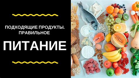 Подходящие продукты