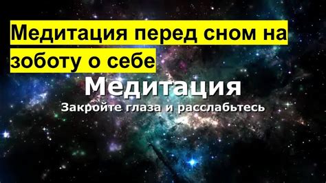 Позаботиться о себе и своем благополучии