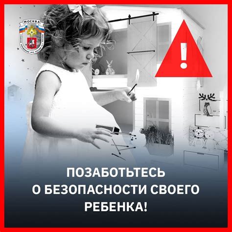 Позаботьтесь о безопасности: