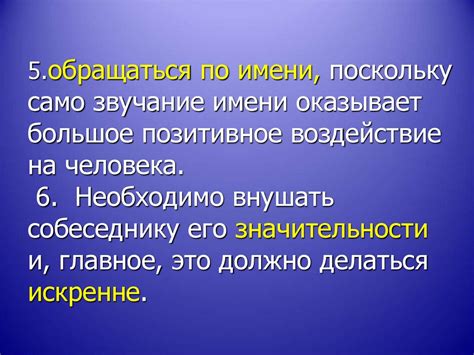 Позитивное воздействие речи