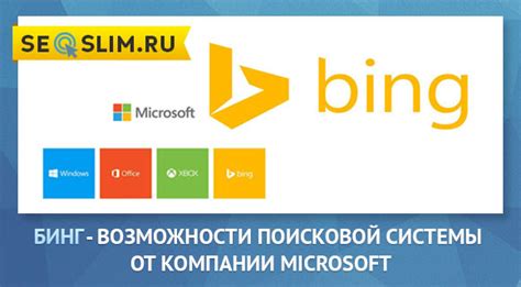 Поисковая система Bing