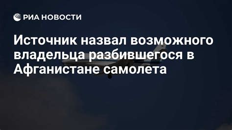 Поиск возможного владельца