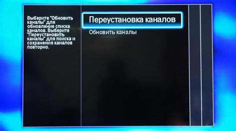 Поиск и автоматическая настройка доступных телеканалов