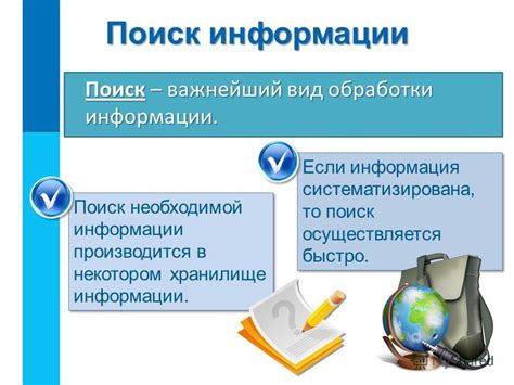 Поиск необходимой информации