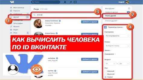 Поиск пользователя по уникальному идентификатору через поисковую строку внутри ВКонтакте