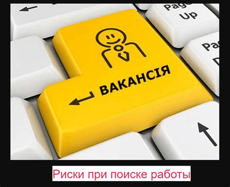 Поиск работы через интернет и объявления