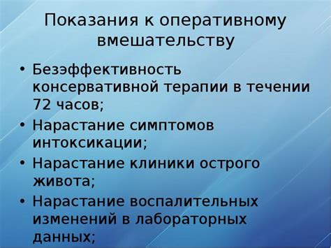 Показания и противопоказания к хирургическому вмешательству