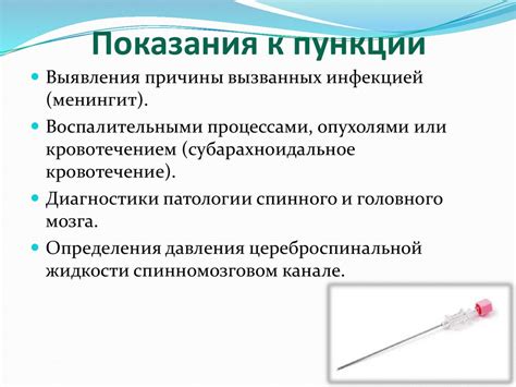 Показания к проведению пункции спинного мозга у детей