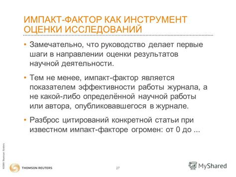 Показатель цитирования как фактор в оценке научной работы