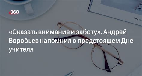 Показывайте внимание и заботу