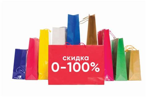 Покупайте товары на распродажах