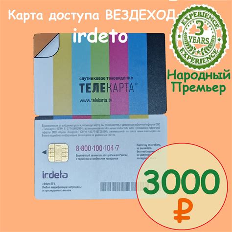 Покупка оборудования и карты доступа