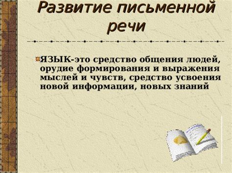 Полезные выражения для навыка письменной речи