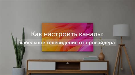 Полезные советы для восстановления работы кабельного телевидения