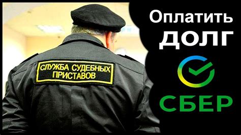 Полезные советы по оплате через Сбербанк