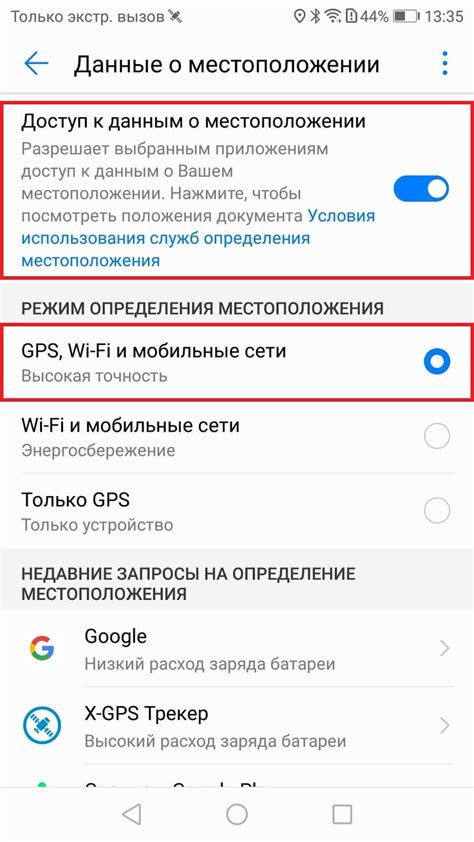 Полезные советы по отключению GPS на устройствах Huawei