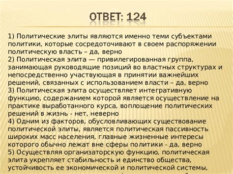 Политическая элита и интересы общества: соответствие желаемому и действительному