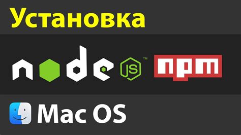 Полное удаление Node.js и npm на Mac OS