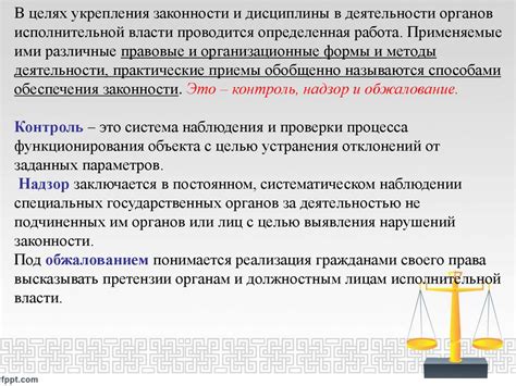 Полномочия государственных органов в обеспечении законности и порядка