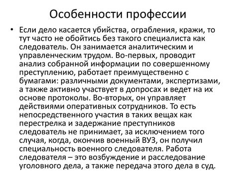 Полномочия следователя при осуществлении инспекции личных вещей