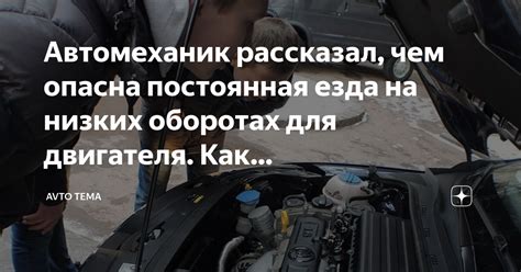 Положительное воздействие низких оборотов двигателя на эксплуатацию автомобиля