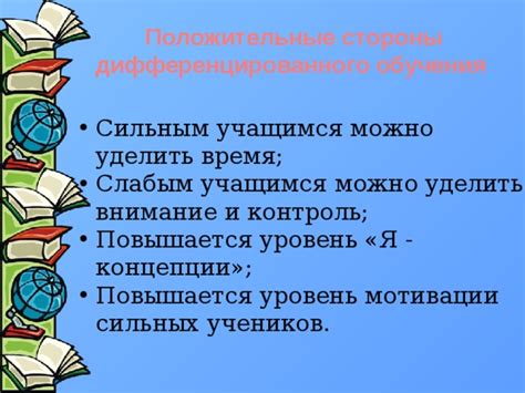 Положительные стороны обучения: