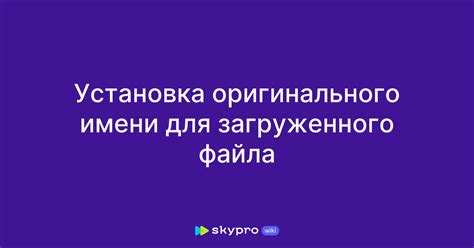 Получение загруженного файла