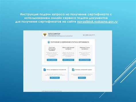 Получение запроса на получение сертификата безопасности на площадке nic.ru