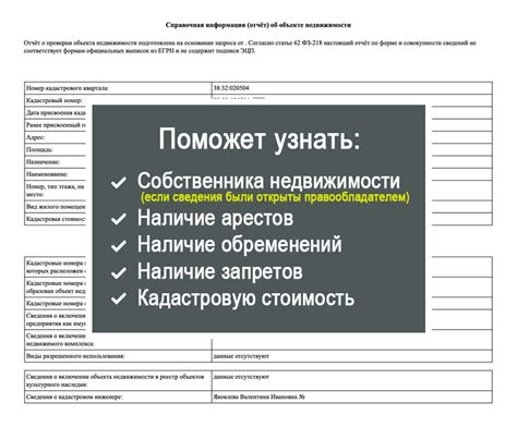 Получение подробного отчета по номеру поля в ЕГРН