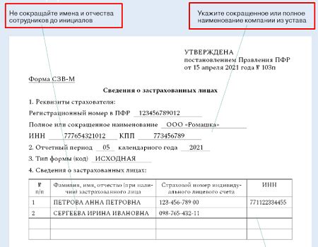 Получение подтверждения об успешной передаче СЗВ-М