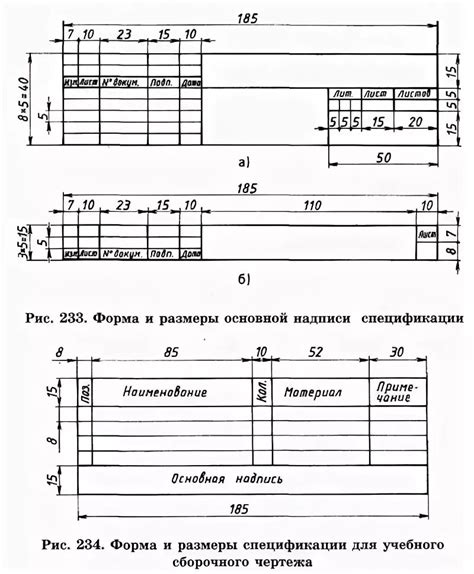 Получение размеров для сборочного чертежа